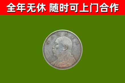 河曲烟酒回收袁大头.jpg